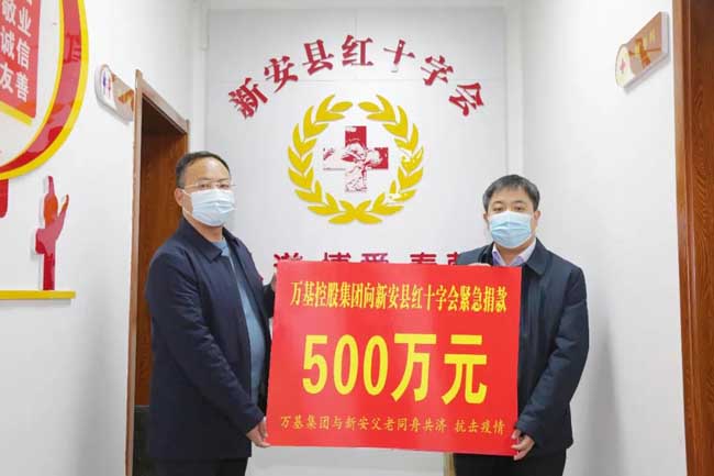 同心戰(zhàn)“疫” 主動擔當 萬基控股集團捐款500萬元助力疫情防控